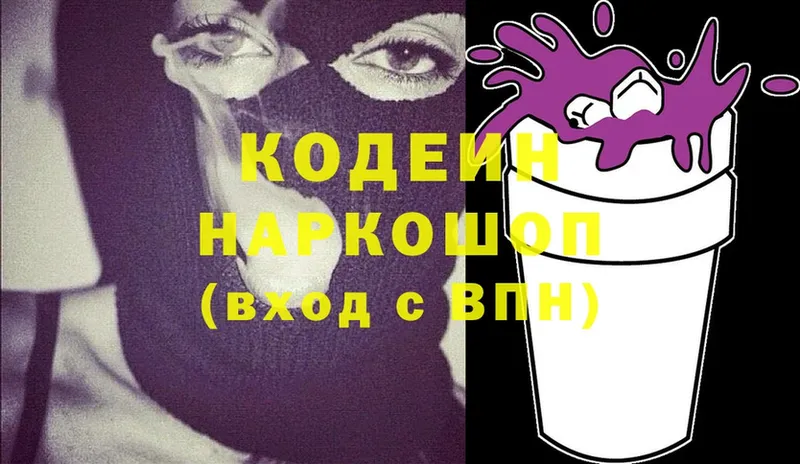 Кодеиновый сироп Lean Purple Drank  что такое наркотик  Ногинск 